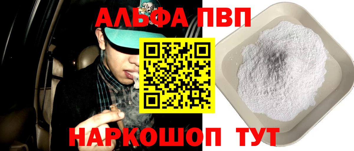 Alfa_PVP VHQ Будённовск