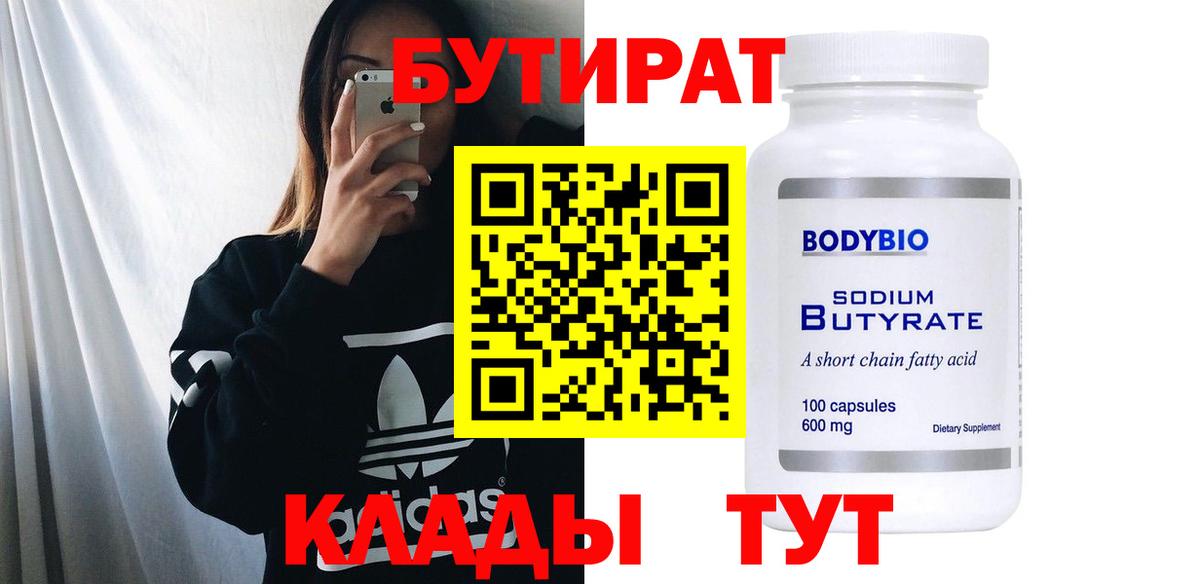 Будённовск  БУТИРАТ вода  Вход с VPN 