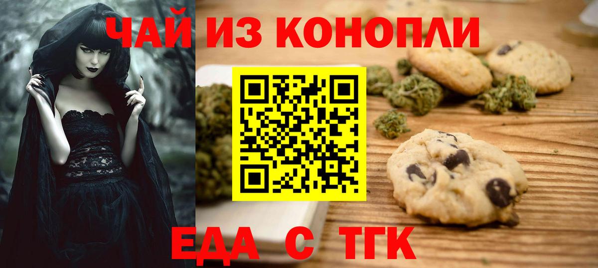 Будённовск  Cannafood марихуана  Вход с VPN 