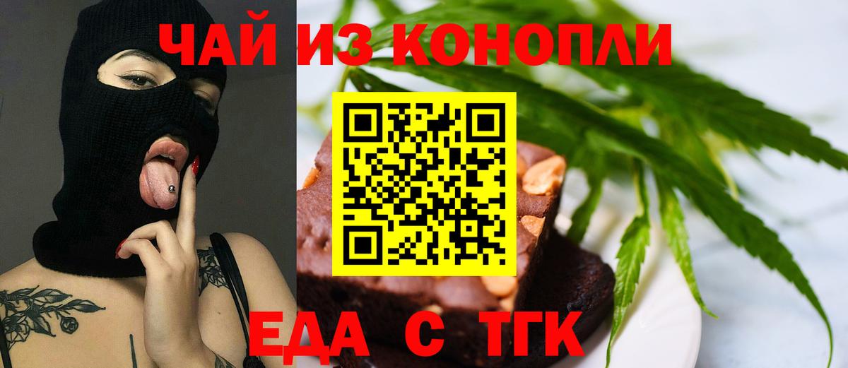 Cannafood марихуана Будённовск